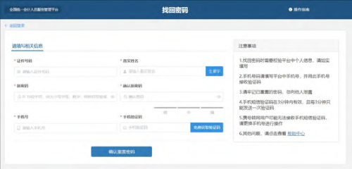 全國會(huì)計(jì)人員統(tǒng)一服務(wù)管理平臺(tái)操作指南：會(huì)計(jì)人員登錄（圖解）