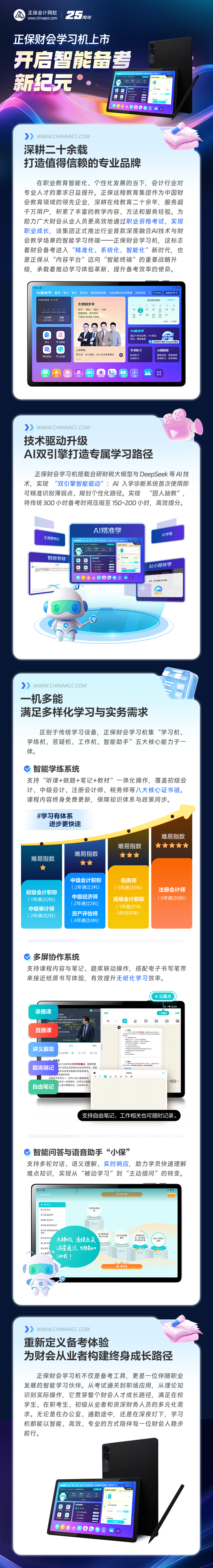 正保財會學習機上市 開啟智能備考新紀元