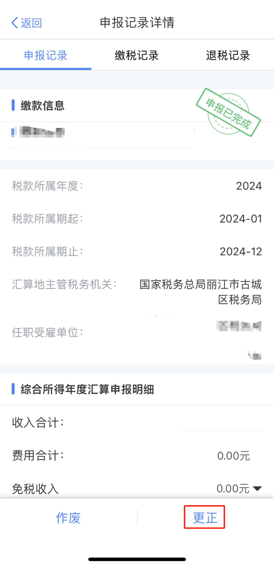 2024綜合所得年度匯算