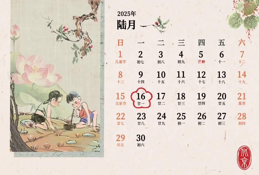 6月征期日歷！