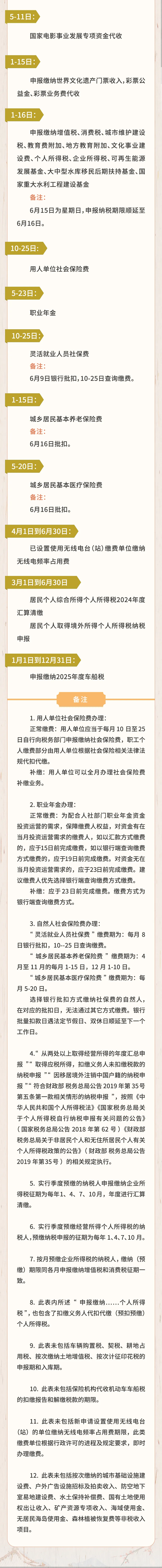 6月征期日歷！