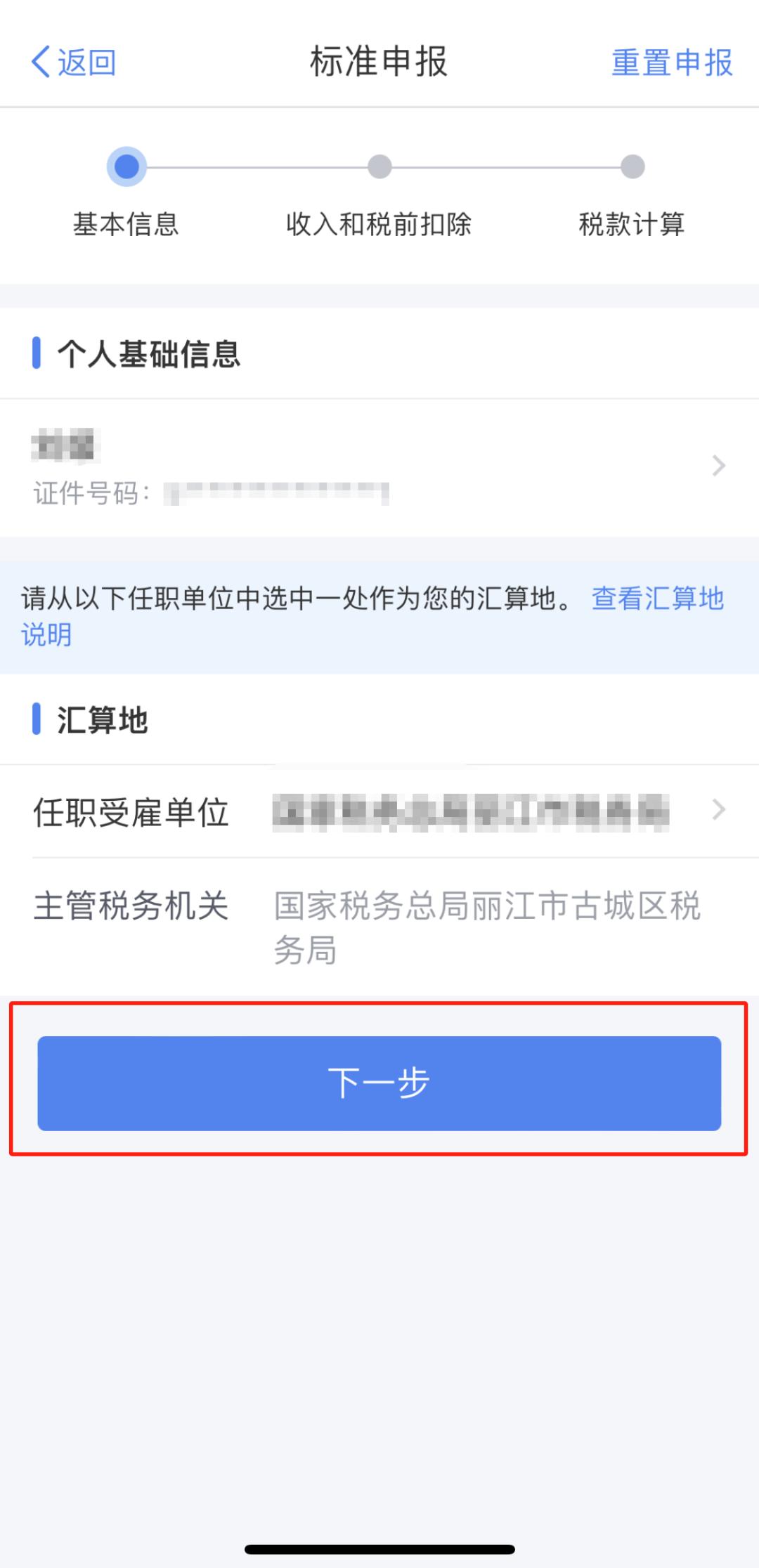 2024綜合所得年度匯算2
