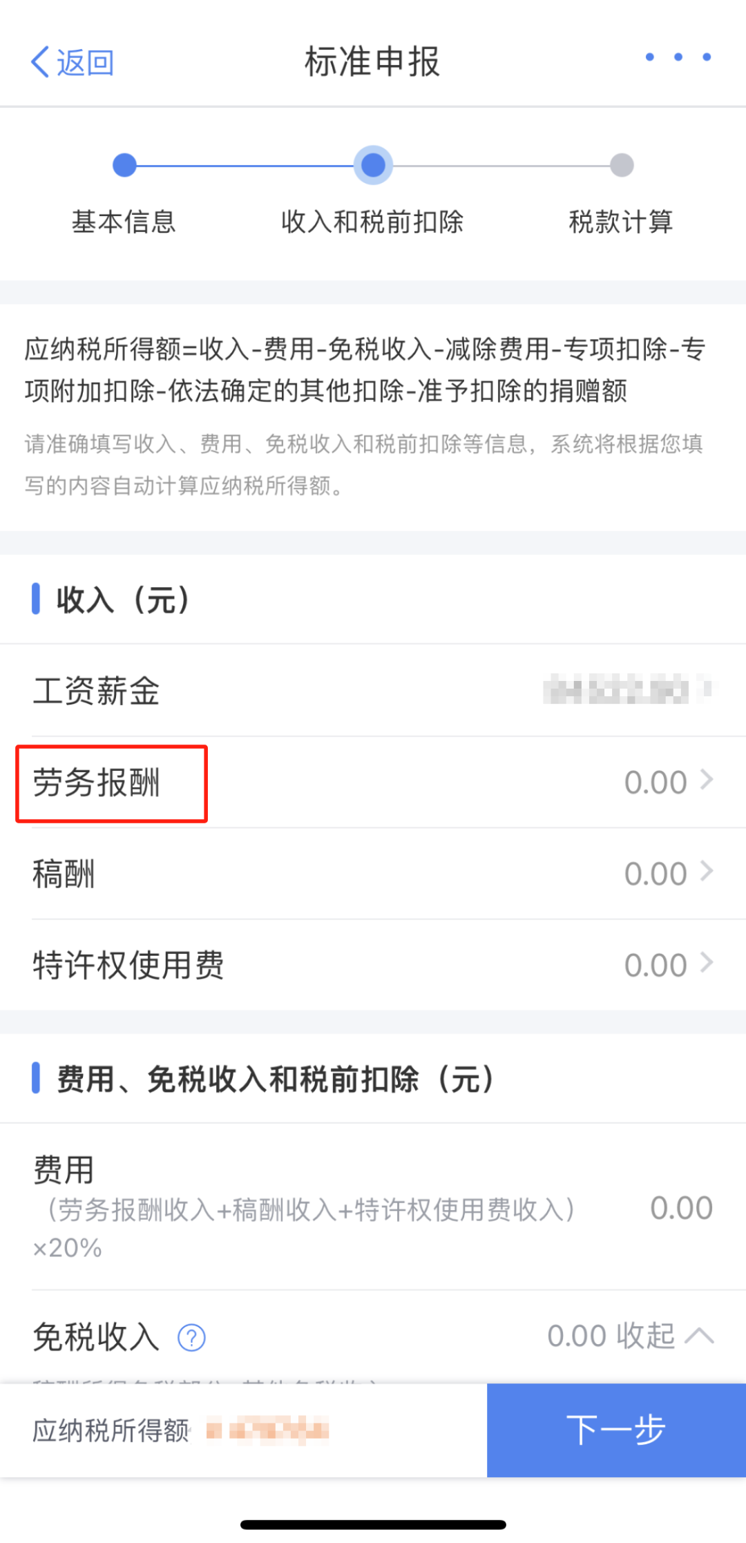 2024綜合所得年度匯算3