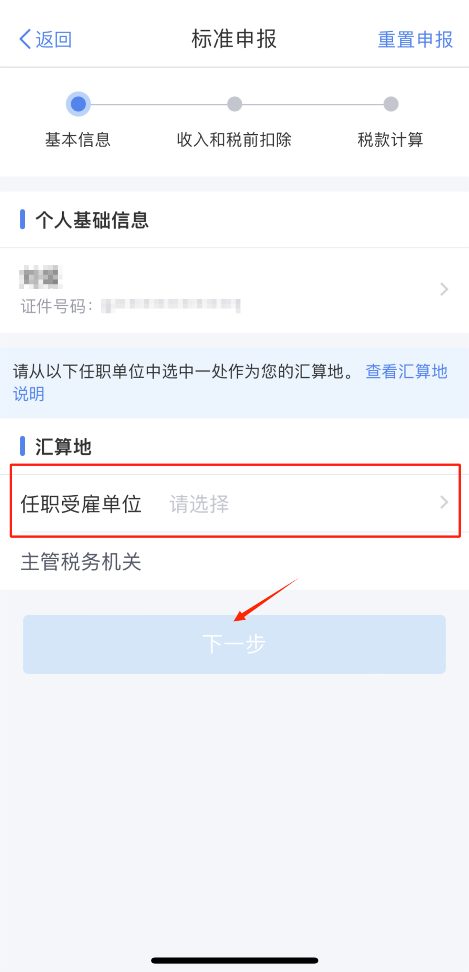 申報