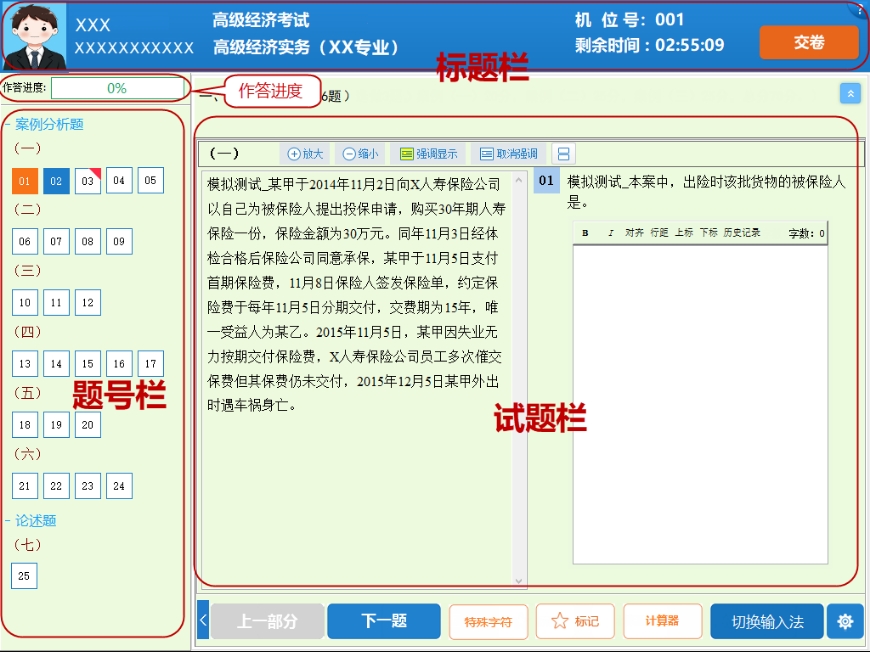 試題界面