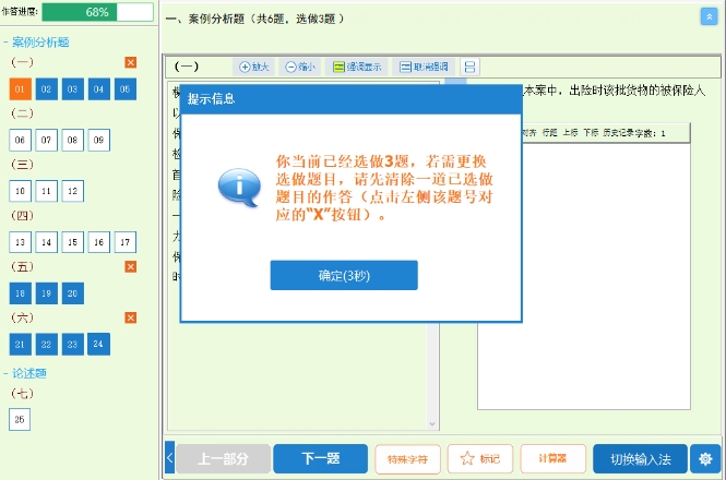 滿3道試題后