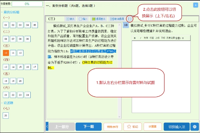 切換分欄方式
