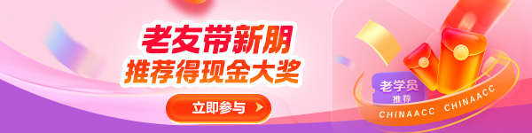 老帶新-中級會計