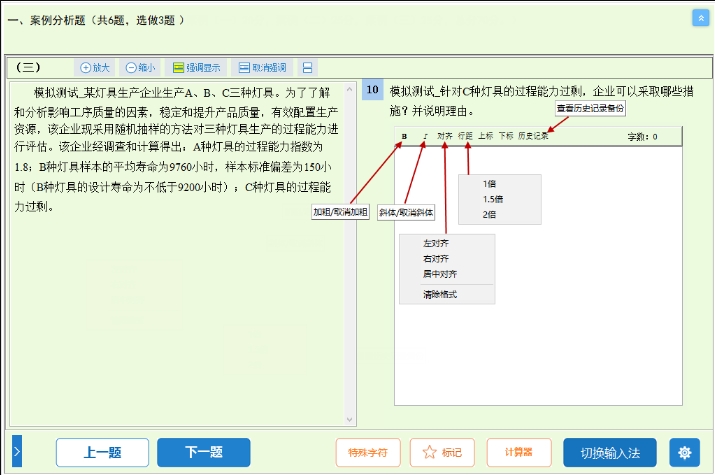 調整文字格式