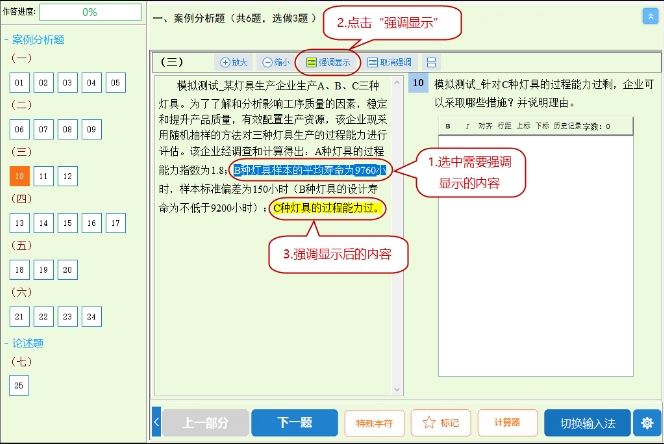 強調顯示