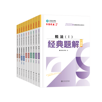 經典題解 全科