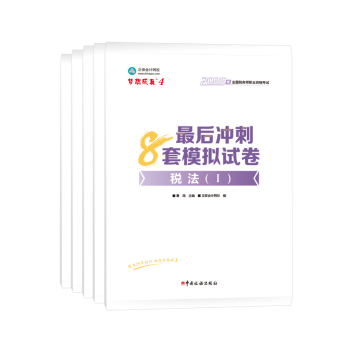 最后8套模擬卷-全科