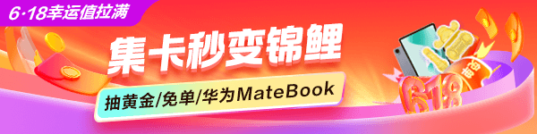 集卡秒變錦鯉 正保6·18 抽黃金、免單……