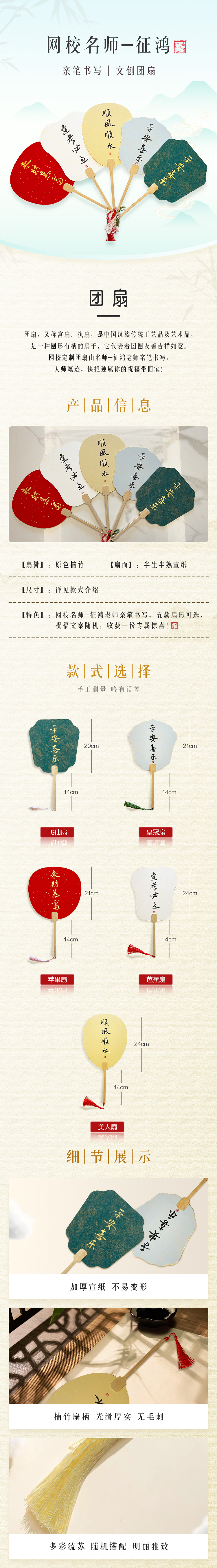 團扇