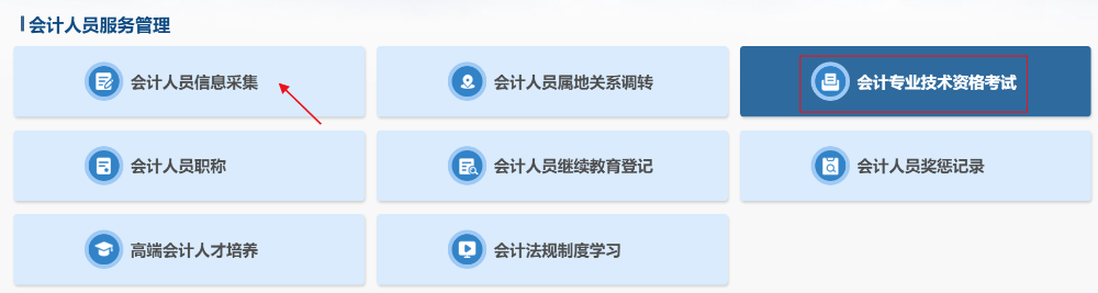 圖文詳解！2025年中級會計職稱報名流程！