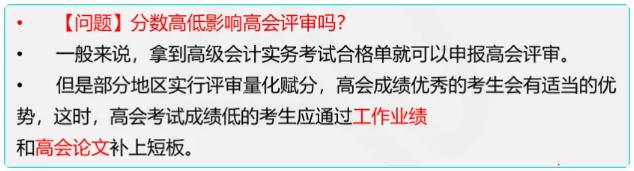 高會(huì)成績(jī)會(huì)影響評(píng)審嗎