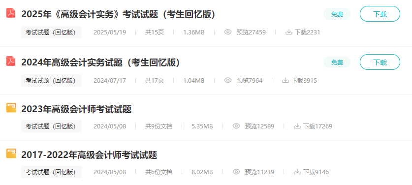 高會試題截圖