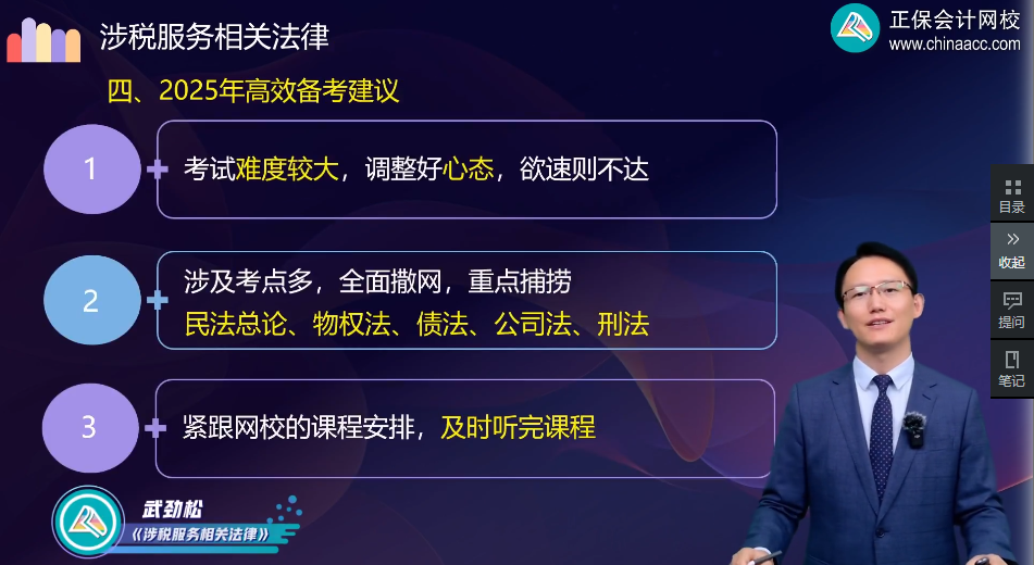 《涉稅服務(wù)相關(guān)法律》如何學(xué)？武勁松老師告訴你這7點(diǎn)！