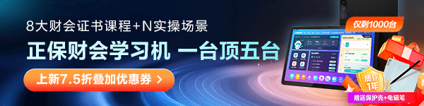 正保財會學習機