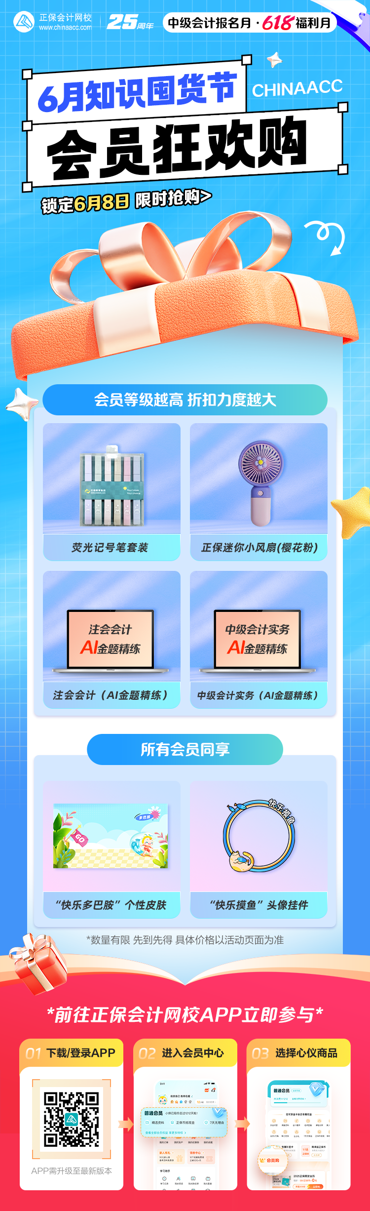 6月會員購