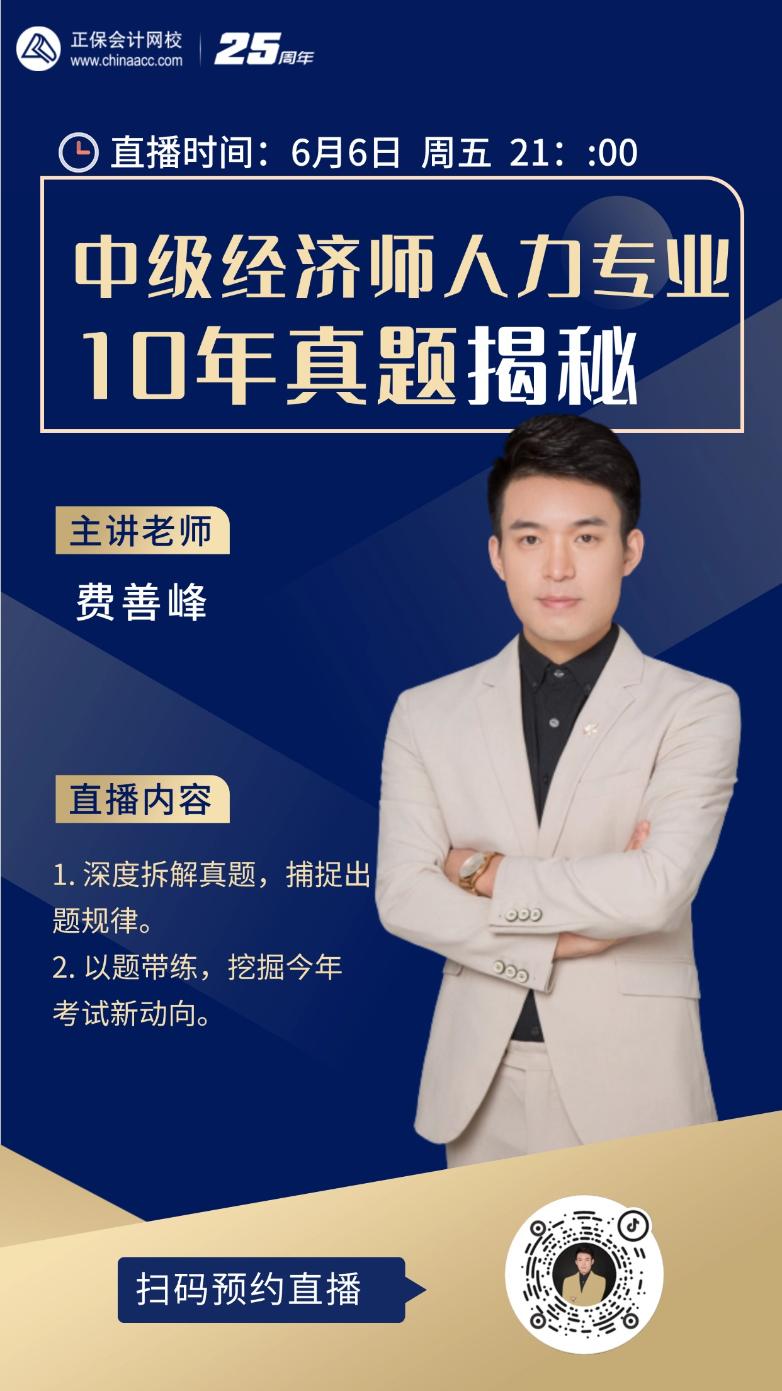 中級人力直播