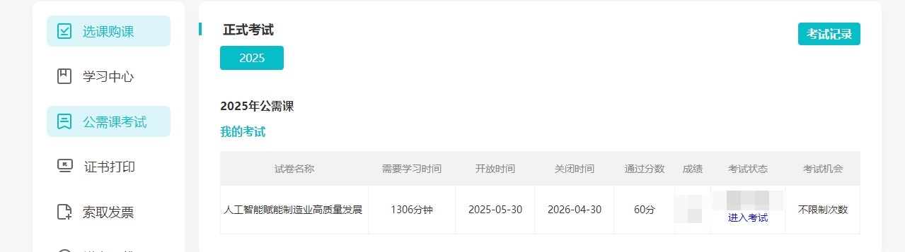 公需課考試