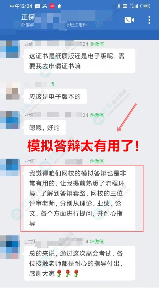 高會評審