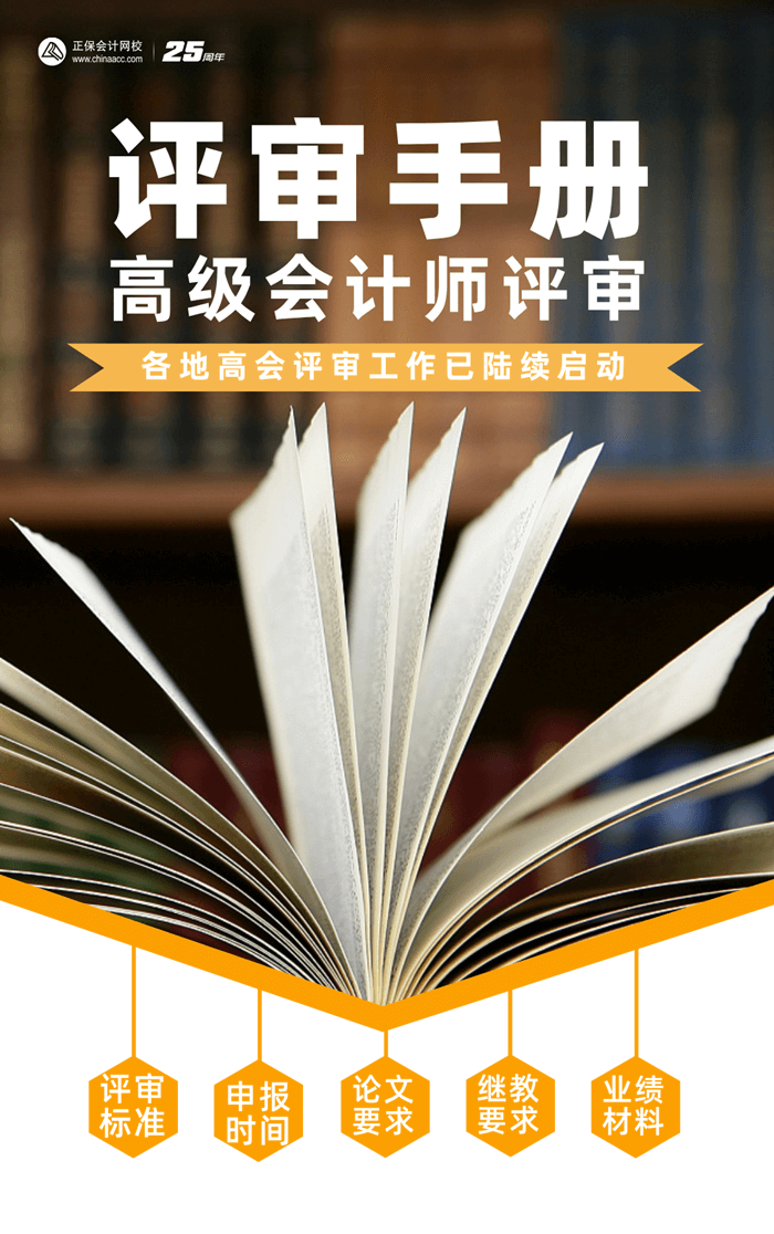 高會評審手冊