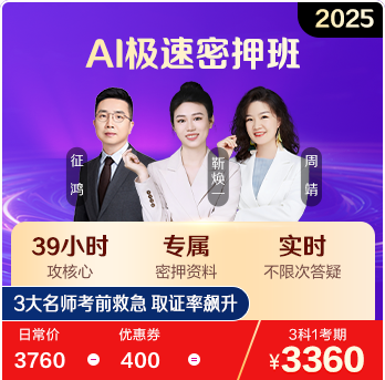 2025年中級會計AI極速密押班