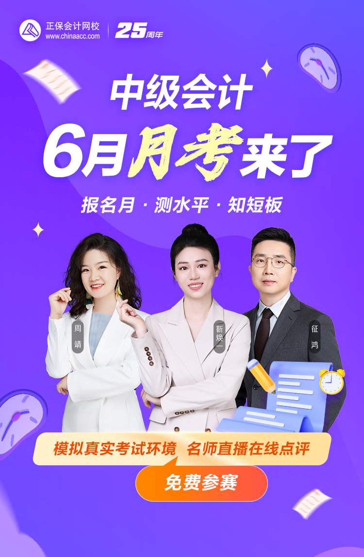 重磅消息！2025年中級(jí)會(huì)計(jì)6月月考測試6月23日開考~