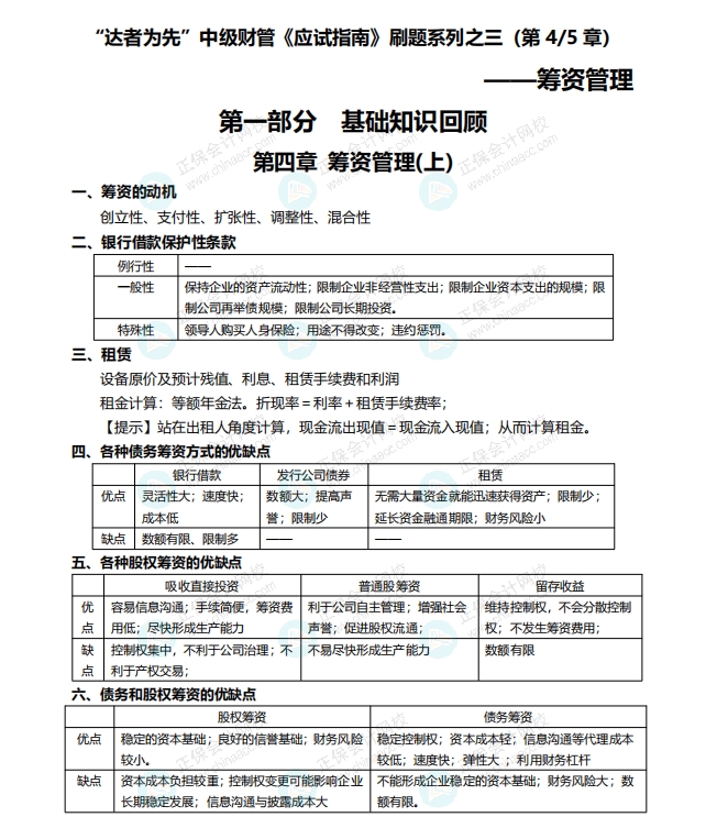 【刷題講義】達江老師中級會計《財務管理》刷題：籌資管理！