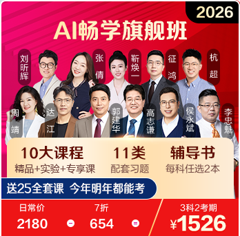 2026年中級會計AI暢學旗艦班