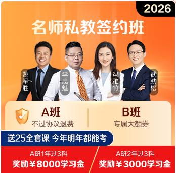 2026年中級會計名師私教簽約班