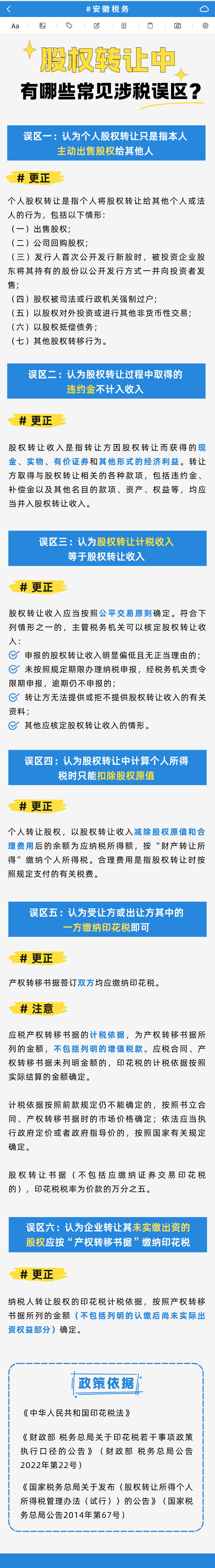 股權(quán)轉(zhuǎn)讓，注意這幾個常見涉稅誤區(qū)！