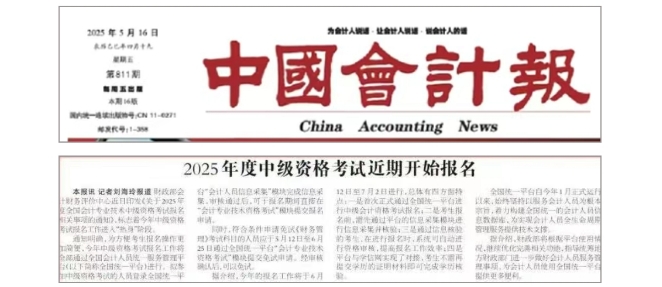 2025年中級報名流程簡化，考生不需再提交學歷證明材料！