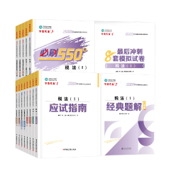 備考2025年稅務(wù)師能用舊教材嗎？輔導(dǎo)書用買新的嗎？
