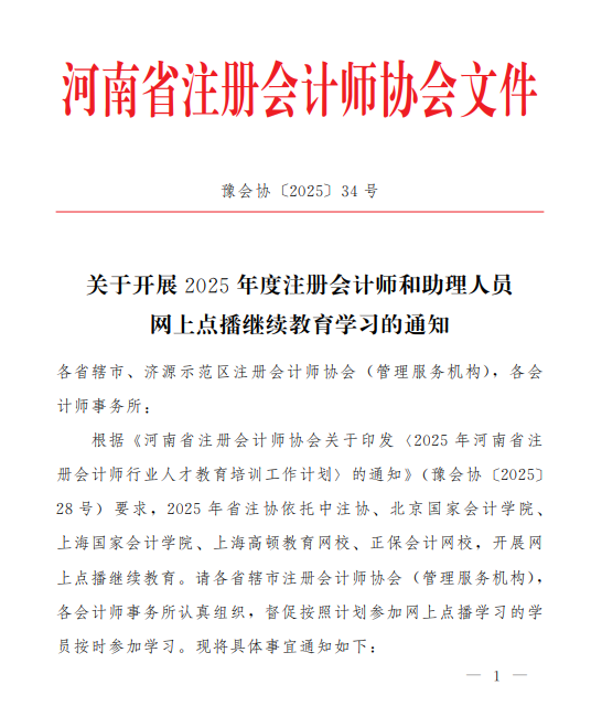 河南注會1