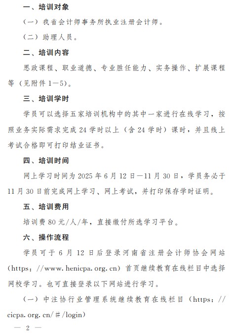 河南注會2