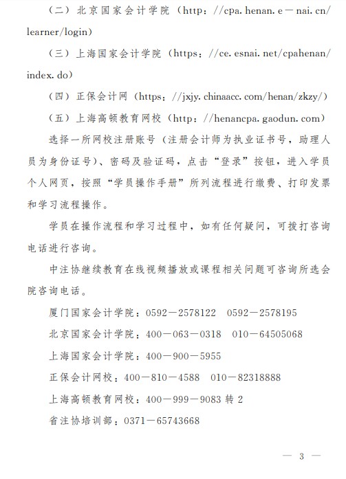 河南注會3