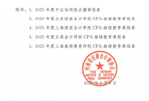 河南注會4