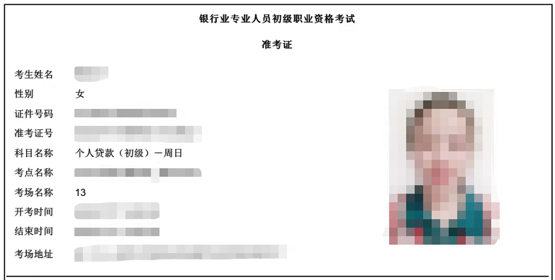 銀行從業(yè)考試4