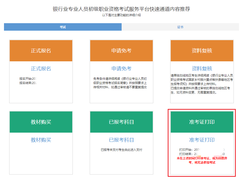 銀行從業(yè)考試3