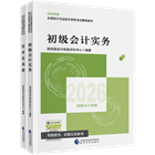 初級會計(jì)職稱全科官方教材