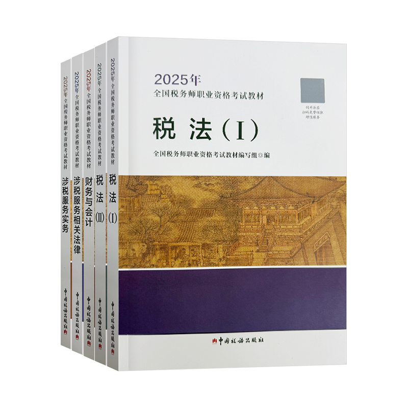 稅務師證書好考嗎？沒有任何基礎怎么學？