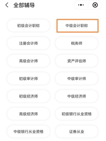 報名2025年中級會計考試照片搞不定？“會計人證件照”一鍵完成3！