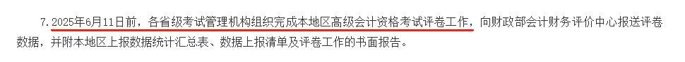 財政部高會2