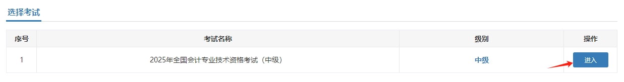 圖文詳解！2025年中級會計職稱報名流程！