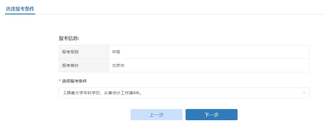 圖文詳解！2025年中級會計職稱報名流程！