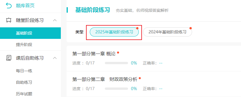 2025審計師備考基礎階段 需要做哪些題？
