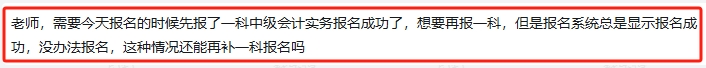 2025年中級會計報名繳費成功后能更改報名科目嗎？